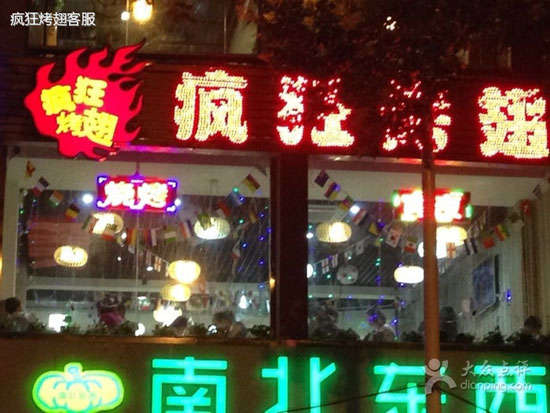 银海变态烤翅